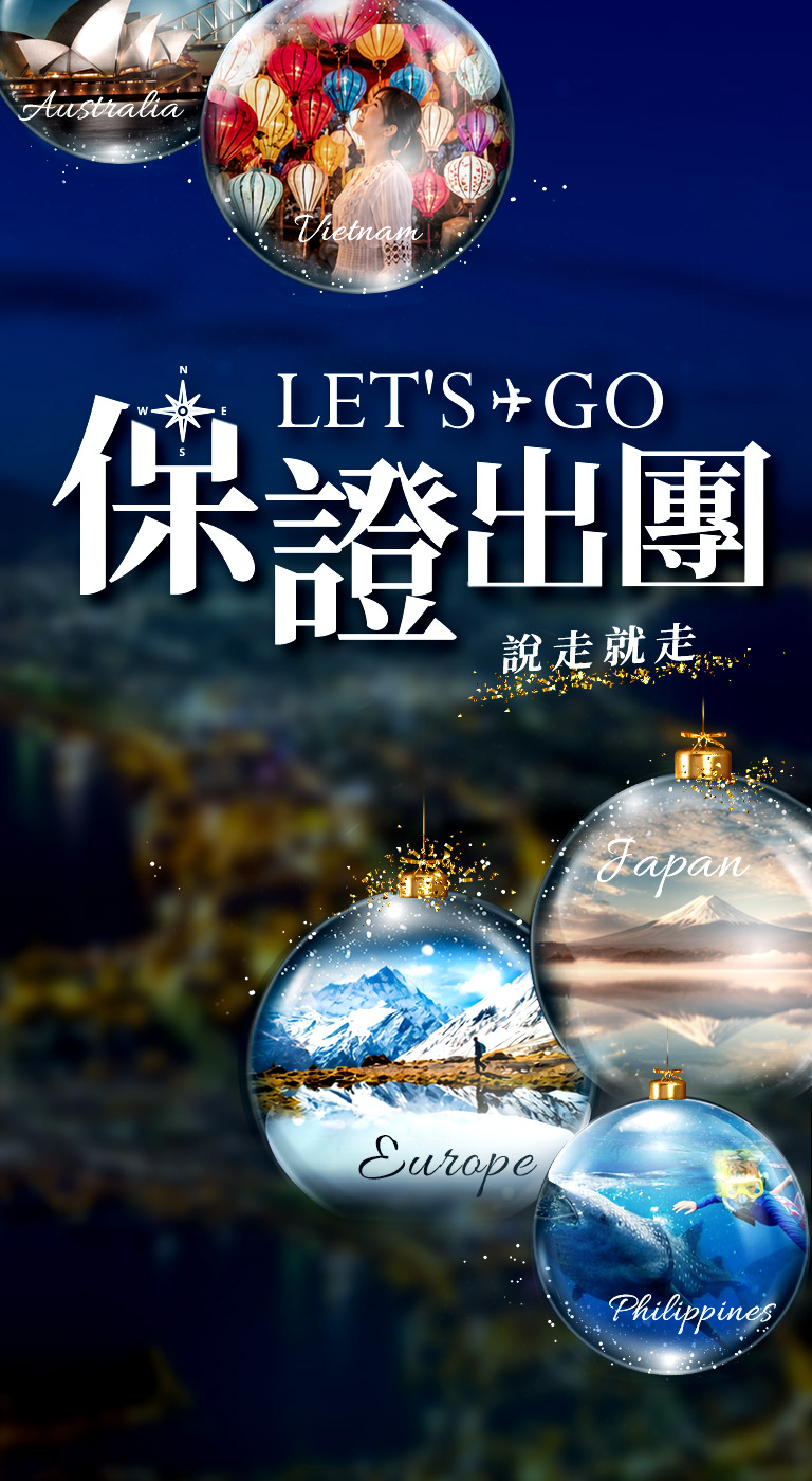 成行保證最安心