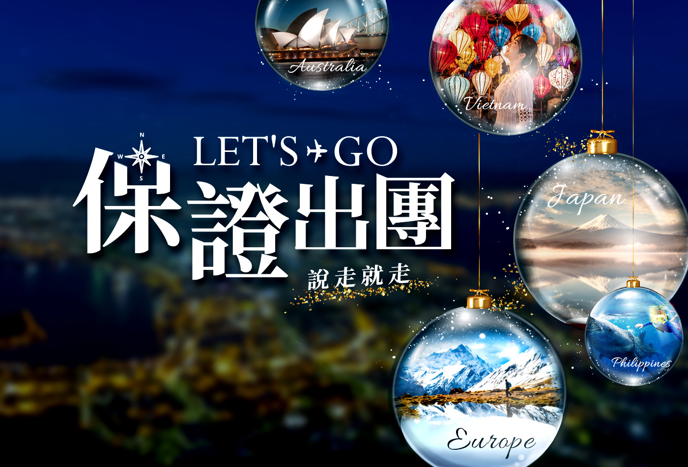 成行保證最安心